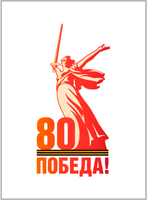 С Днем Победы!