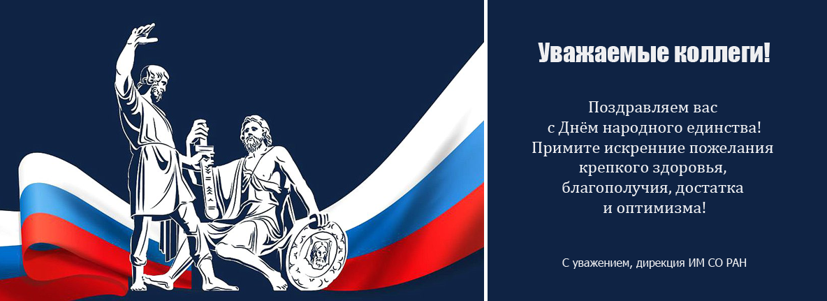 С Днем народного единства!