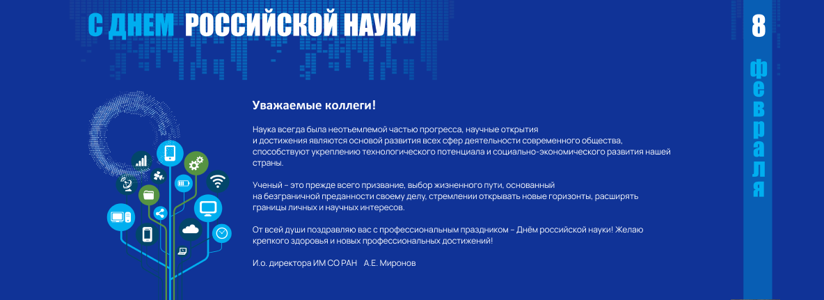 С Днем российской науки!