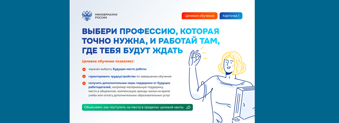 Целевое обучение