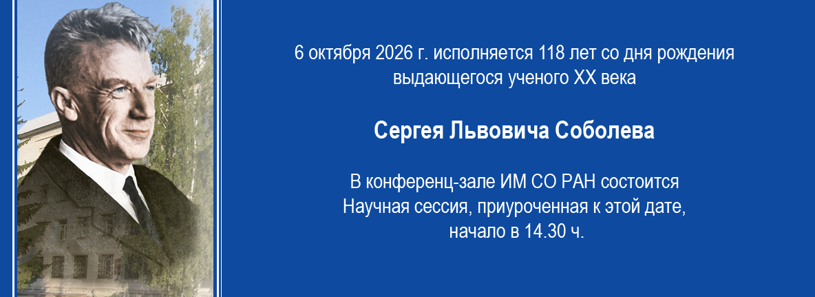 Научная сессия