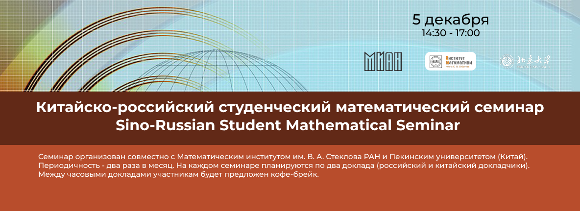 Китайско-российский семинар