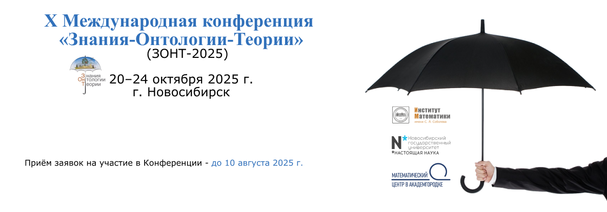 ZONT-2025
